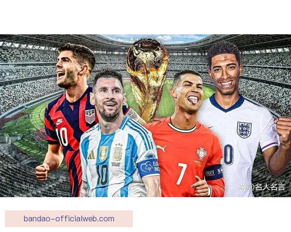 2026世界杯参赛国家全面盘点与夺冠热门预测分析
