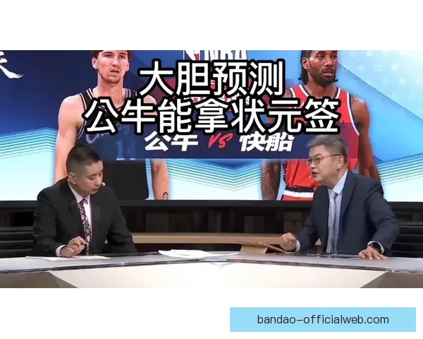 苏群观点三套方案难根治摆烂应推30队公平抽状元签制度