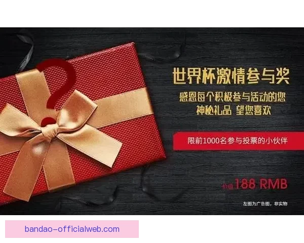 世界杯竞猜福利平台带你轻松赢大奖享丰富奖励尽在这里